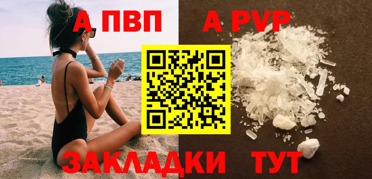 А ПВП Crystall Серпухов