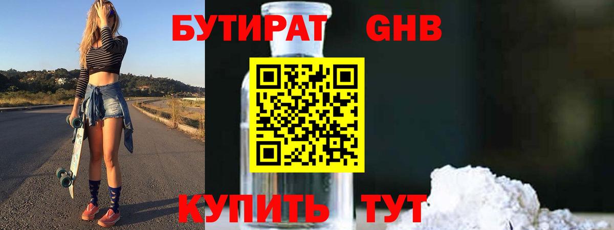 Серпухов  БУТИРАТ бутик  Бутират  Вход с VPN 