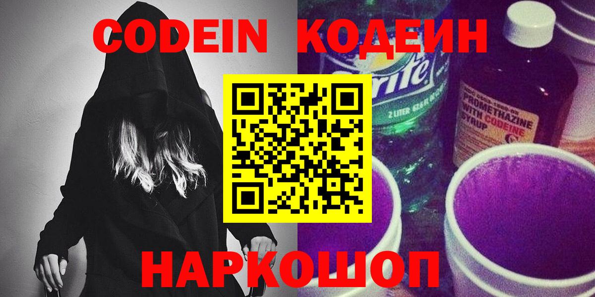 Кодеиновый сироп Lean Purple Drank  Кодеиновый сироп Lean напиток Lean (лин)  Серпухов  Вход с VPN 