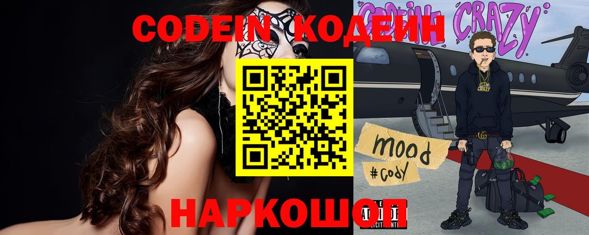 Codein Purple Drank Серпухов