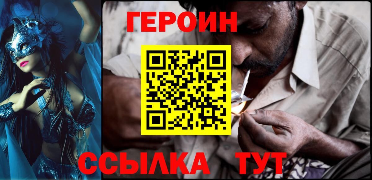 ГЕРОИН белый Серпухов