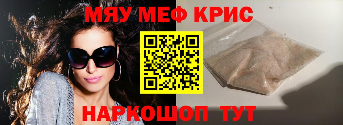 МЕФ кристаллы Серпухов